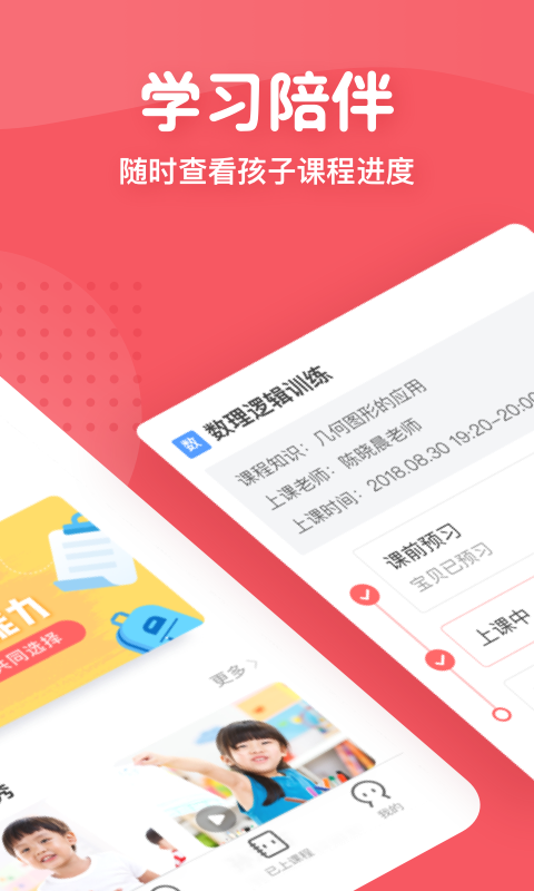 掌门少儿v1.3.1截图2