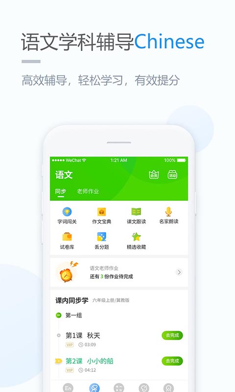 时代学习v3.0.1截图3