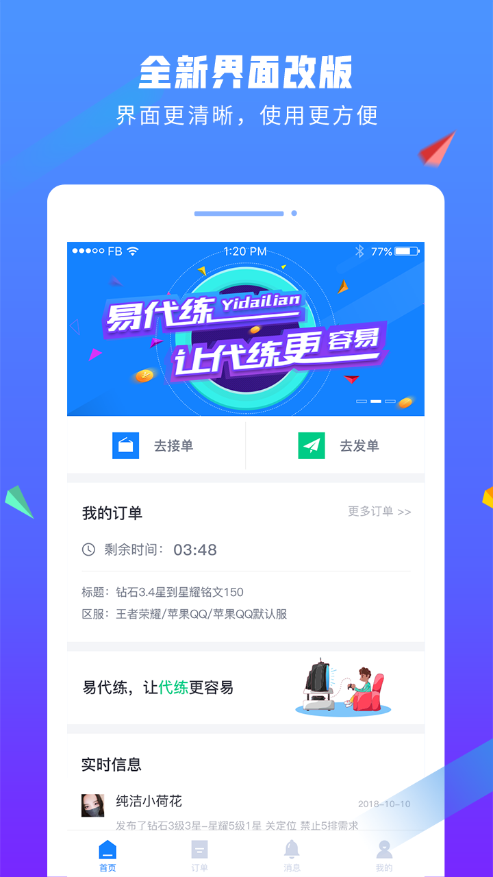 易代练v5.0.3截图1