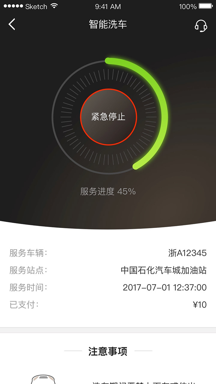 驿公里洗车v1.1.8截图5