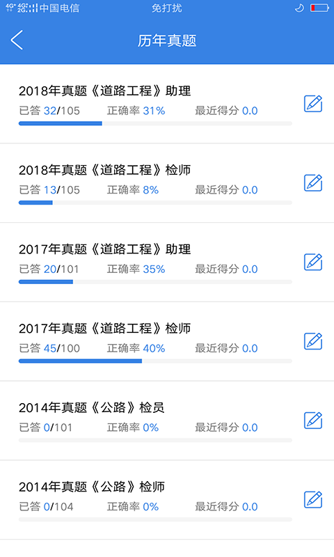 试验检测考试题库v3.6截图2