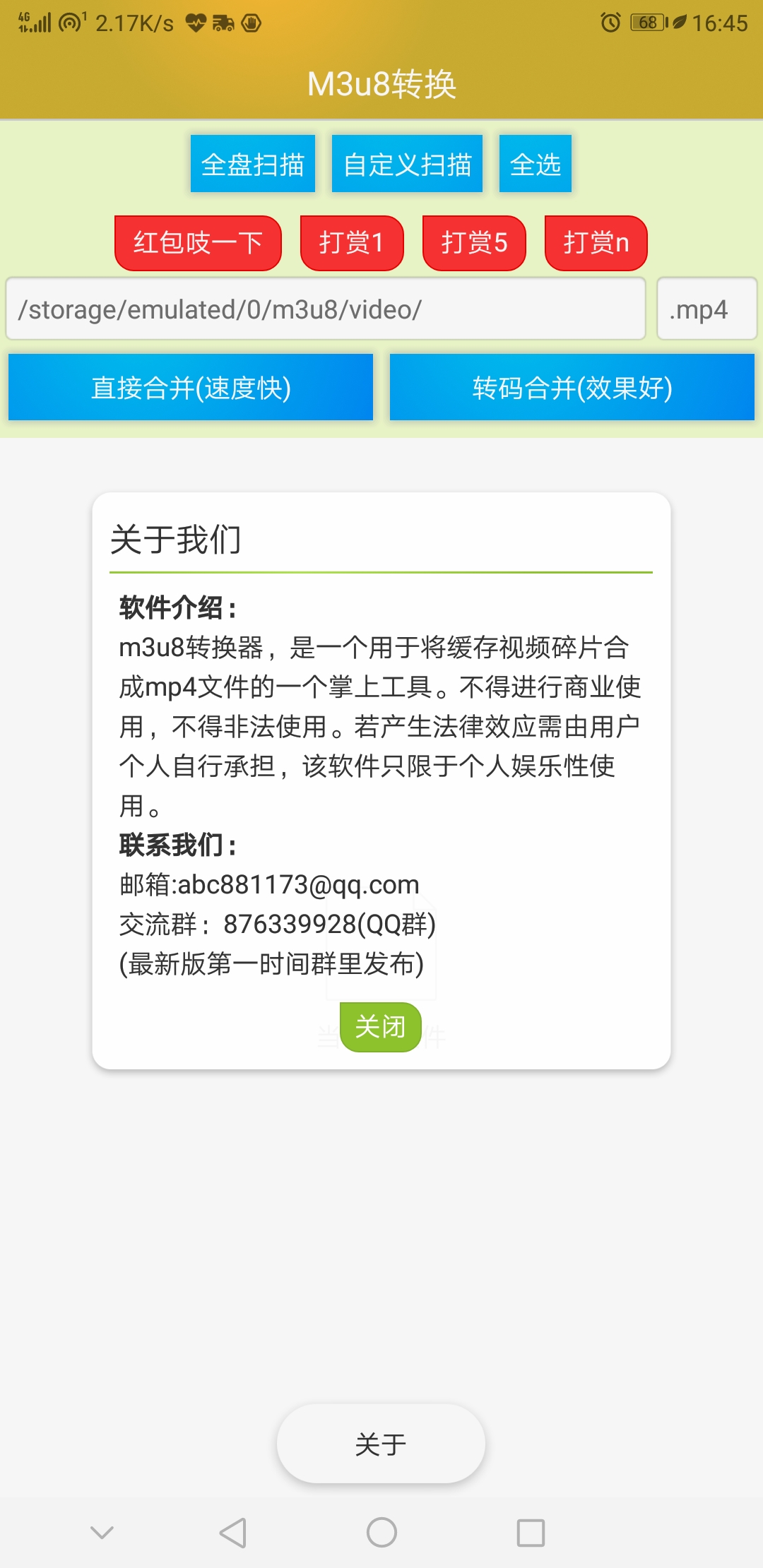 M3u8合并截图3