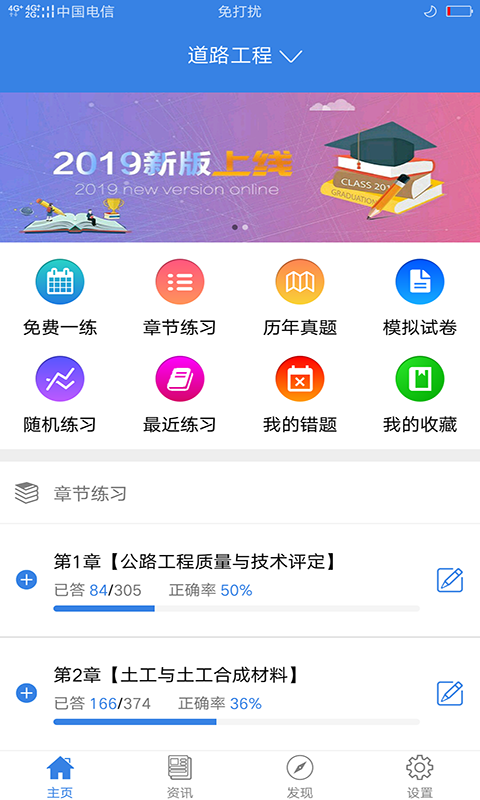 试验检测考试题库v3.6截图1