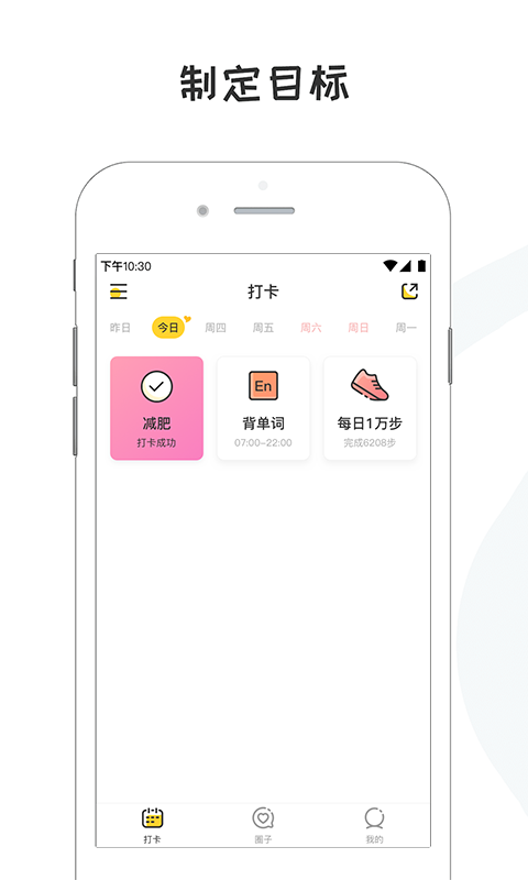 小目标打卡v2.5.4截图1