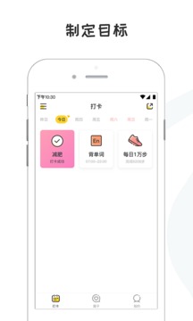 小目標(biāo)打卡截圖
