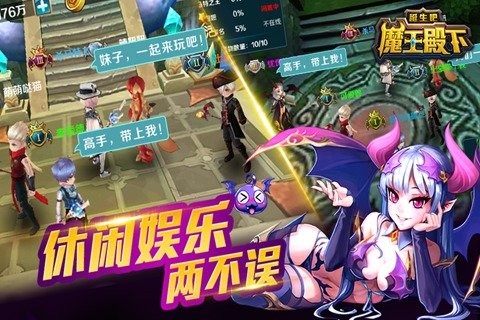 魔王殿下截图1