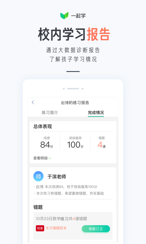 一起学（原家长通）v2.8.0.1184截图1