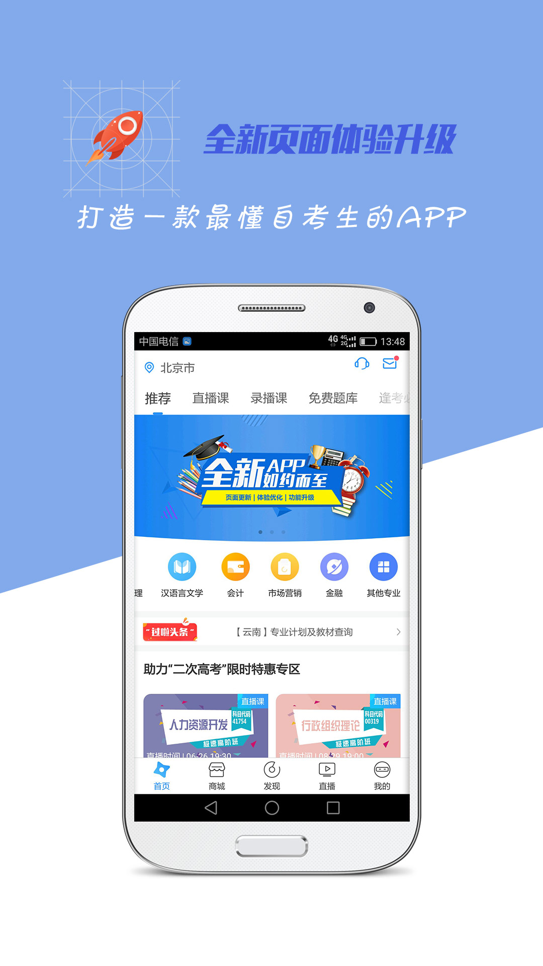 自考过啦v5.9.8截图1