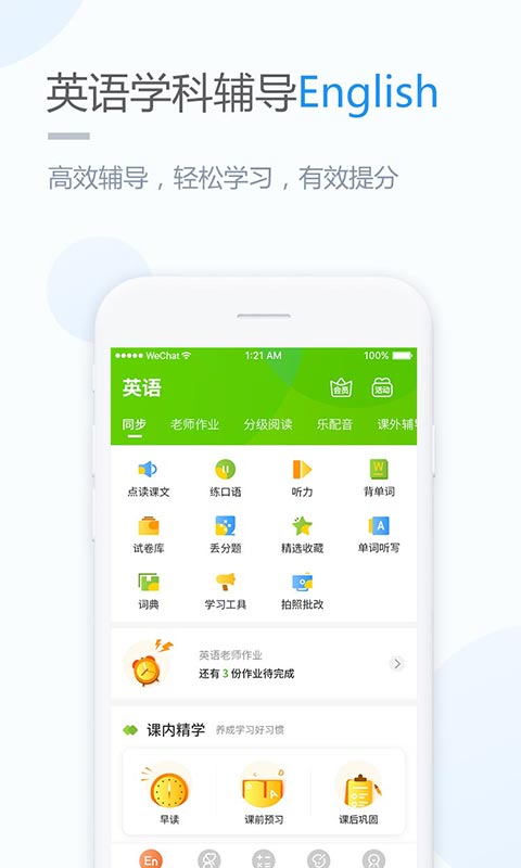 鲁教学习v3.0.1截图2