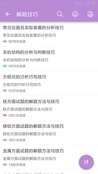 高考化學(xué)通截圖