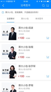 厚大法考截圖