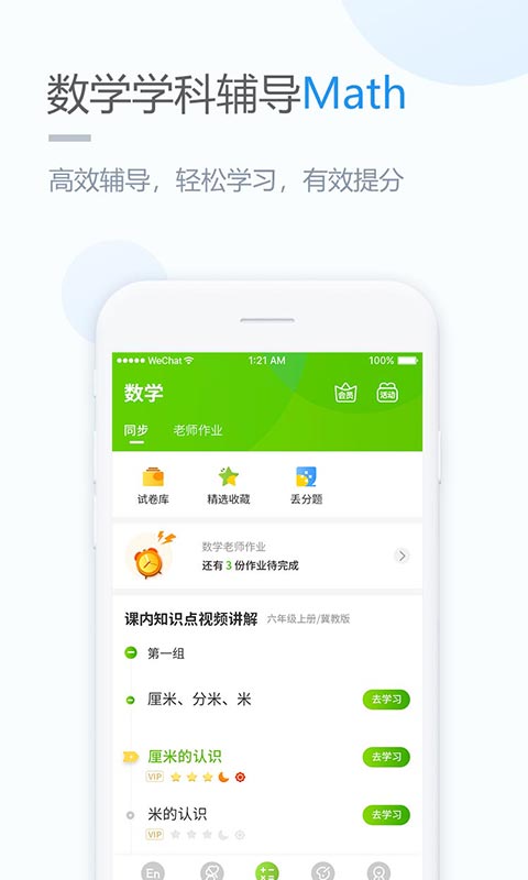 闽教学习v3.0.1截图4