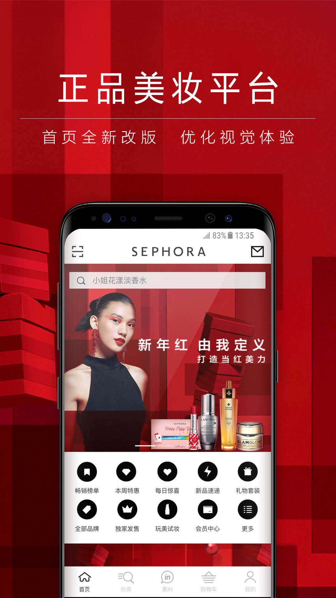 丝芙兰SEPHORAv6.1.0截图2