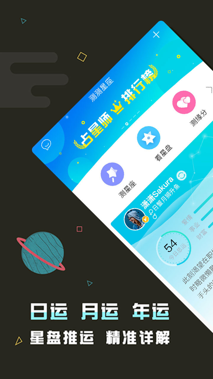 测测星座v8.0.1截图1