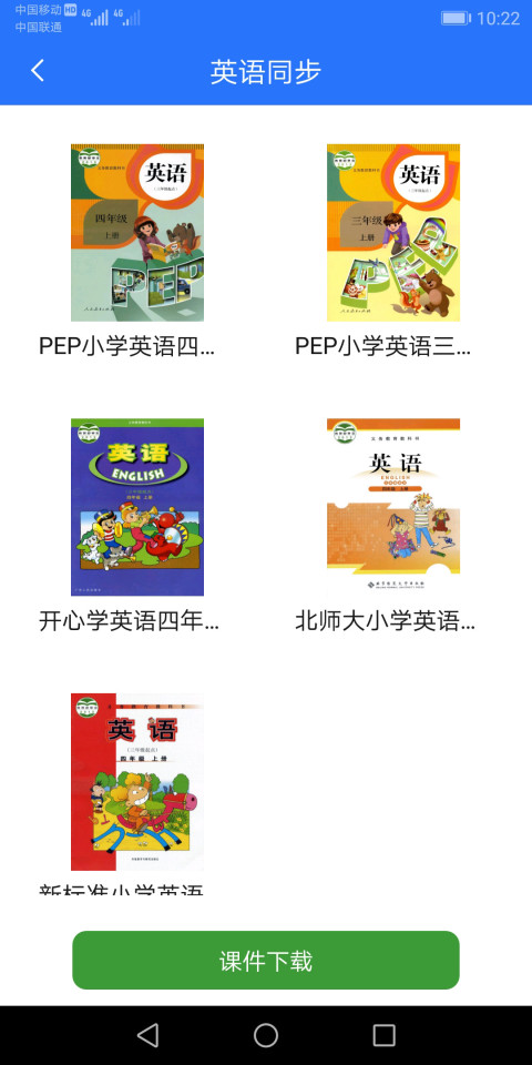 小学同步点读教材截图2