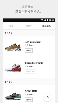 SNKRS截圖