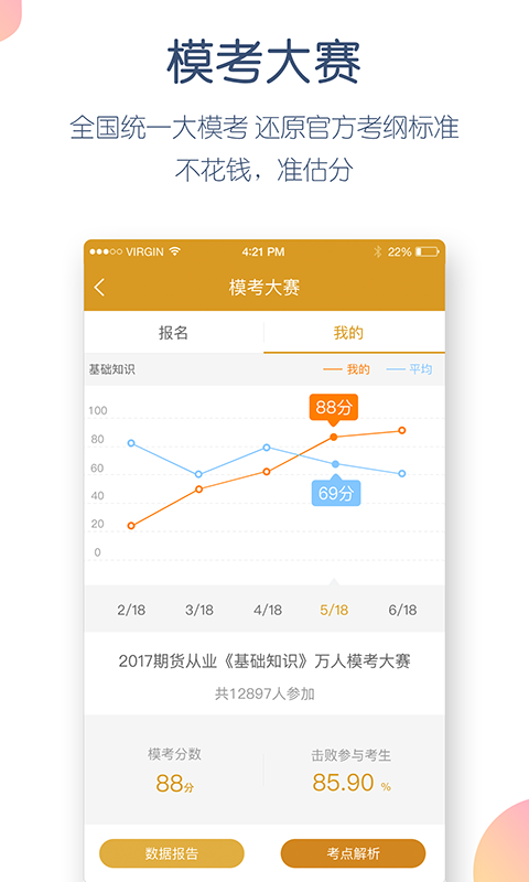 期货从业万题库v4.0.9.0截图5