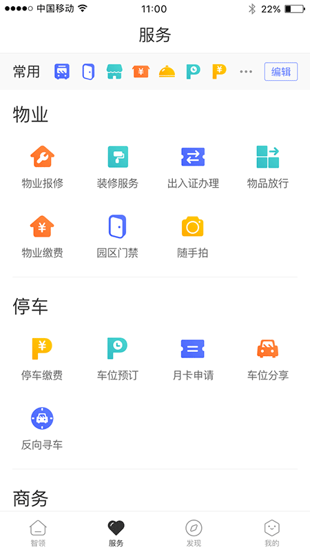 智领v2.5.0截图4