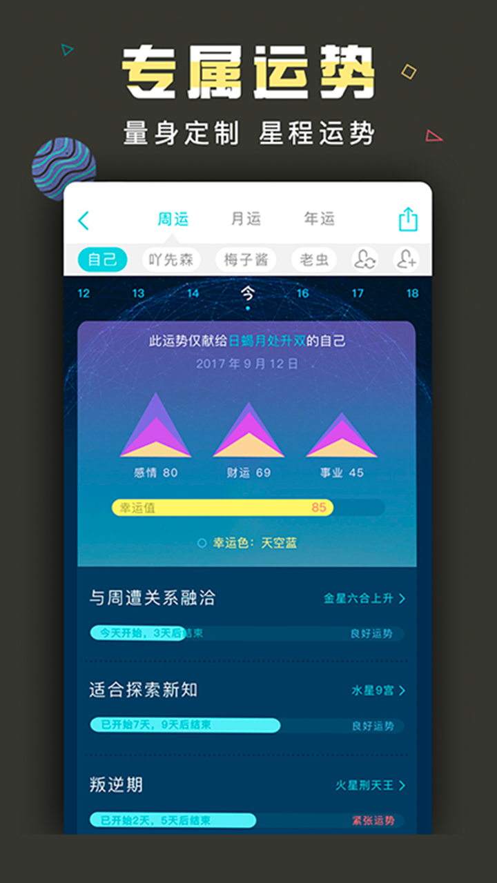 测测星座v8.0.1截图3