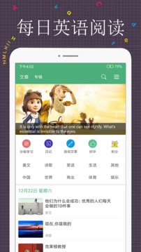 每日英語(yǔ)閱讀截圖