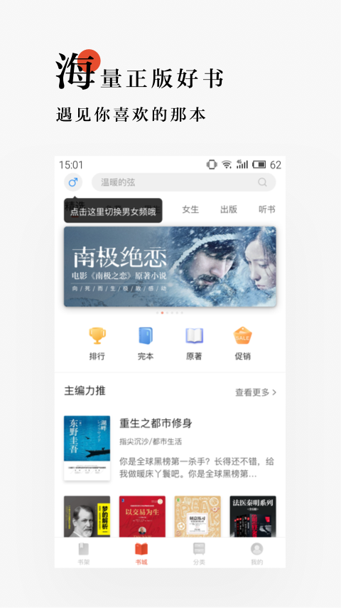 网易云阅读v6.2.3截图1