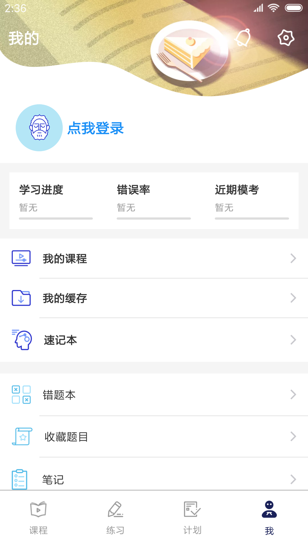 觉晓教育v2.1.3截图3