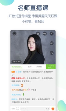 教師資格萬題庫截圖