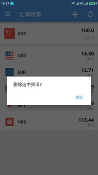 匯率換算截圖