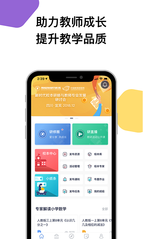 三人行老师v1.4.0截图1