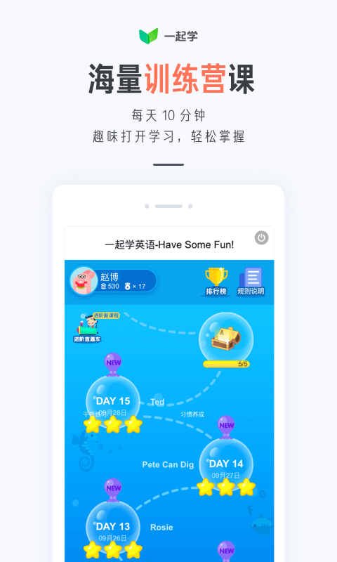 一起学（原家长通）v2.8.0.1184截图5