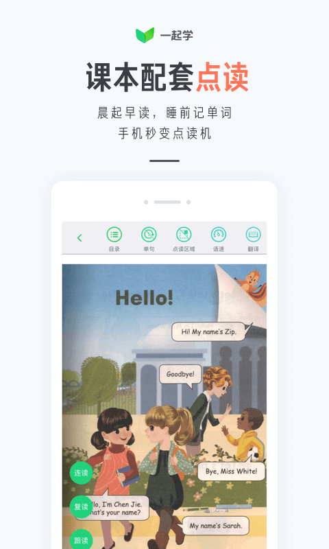 一起学（原家长通）v2.8.0.1184截图2