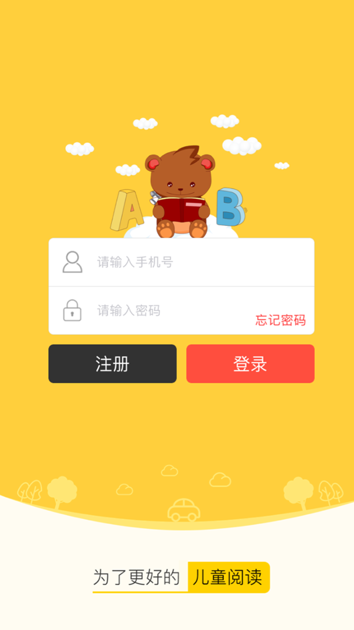 兔小贝童书汇截图1