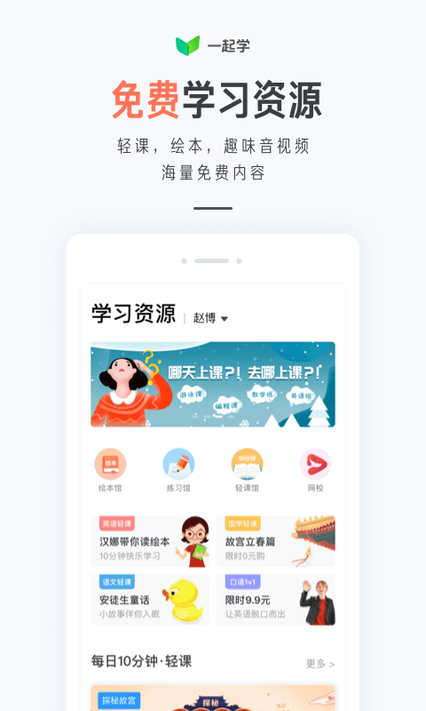 一起学（原家长通）v2.8.0.1184截图4