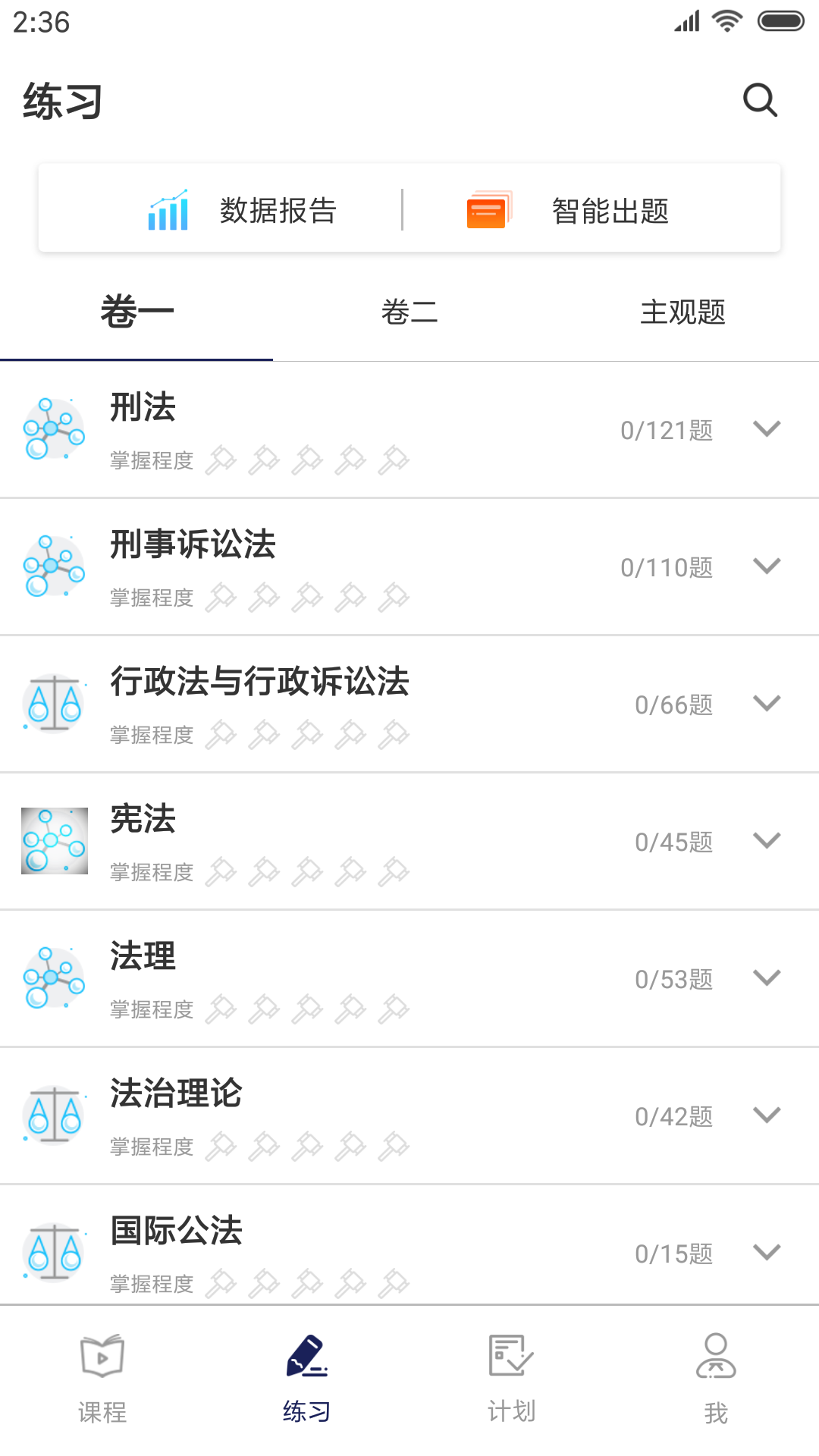 觉晓教育v2.1.2截图2