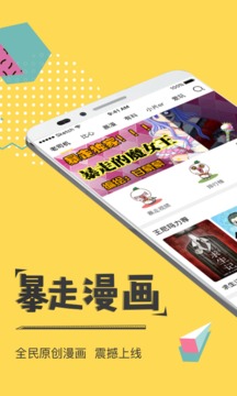 暴走漫画应用截图1