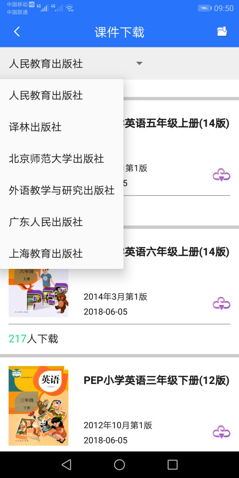 小学同步点读教材截图3