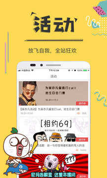 暴走漫画应用截图3