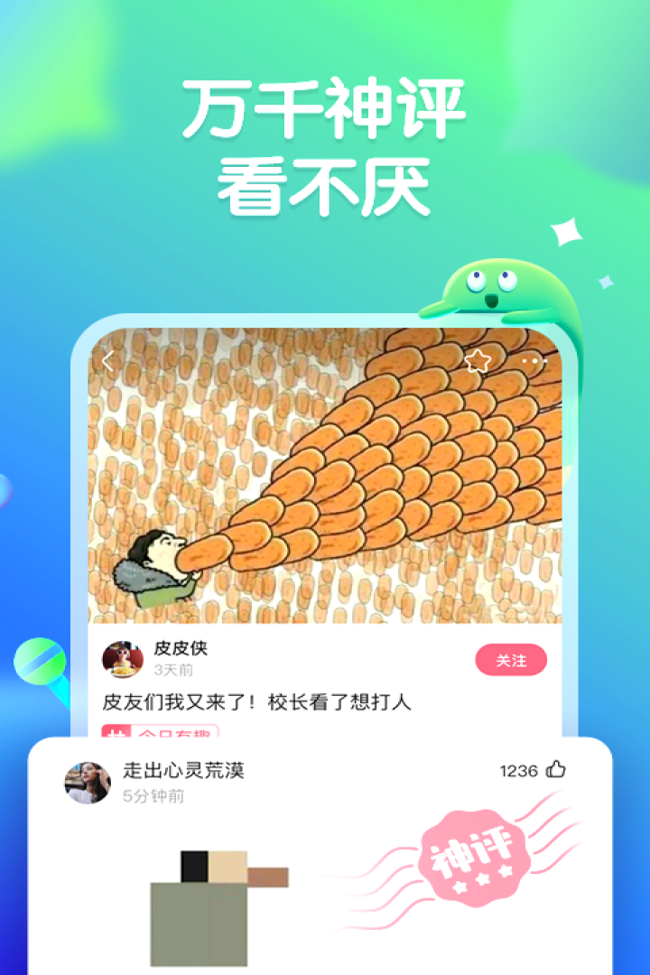 皮皮虾v1.6.0截图3