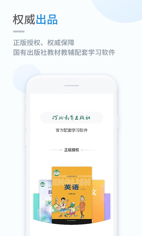 冀教学习v3.0.1截图1