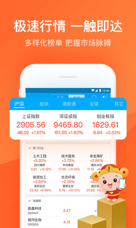 股票-掌证宝炒股v3.9.9截图5