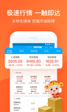 股票-掌證寶炒股截圖