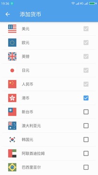 匯率換算截圖
