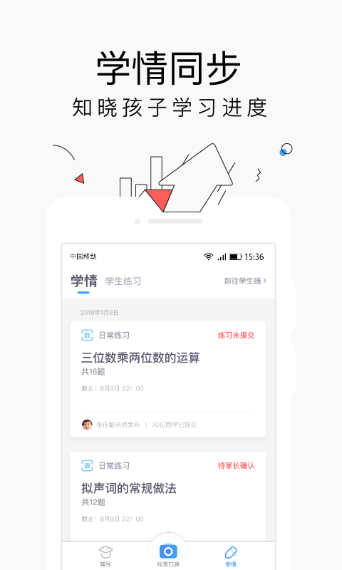 小盒家长v4.0.53截图1