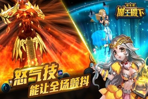 魔王殿下截图3