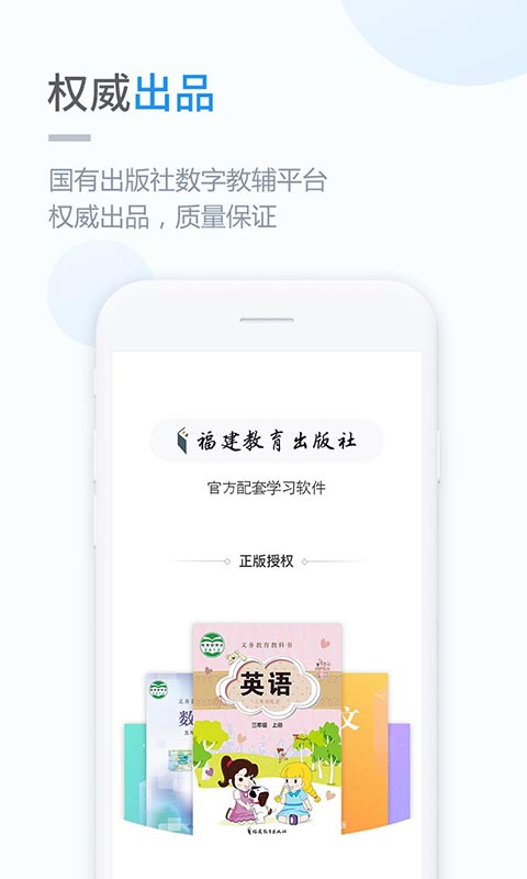 闽教学习v3.0.1截图1