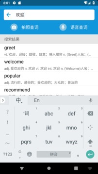 英漢隨身詞典截圖