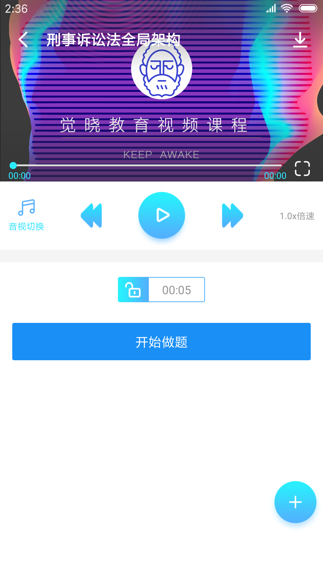 觉晓教育v2.1.3截图5