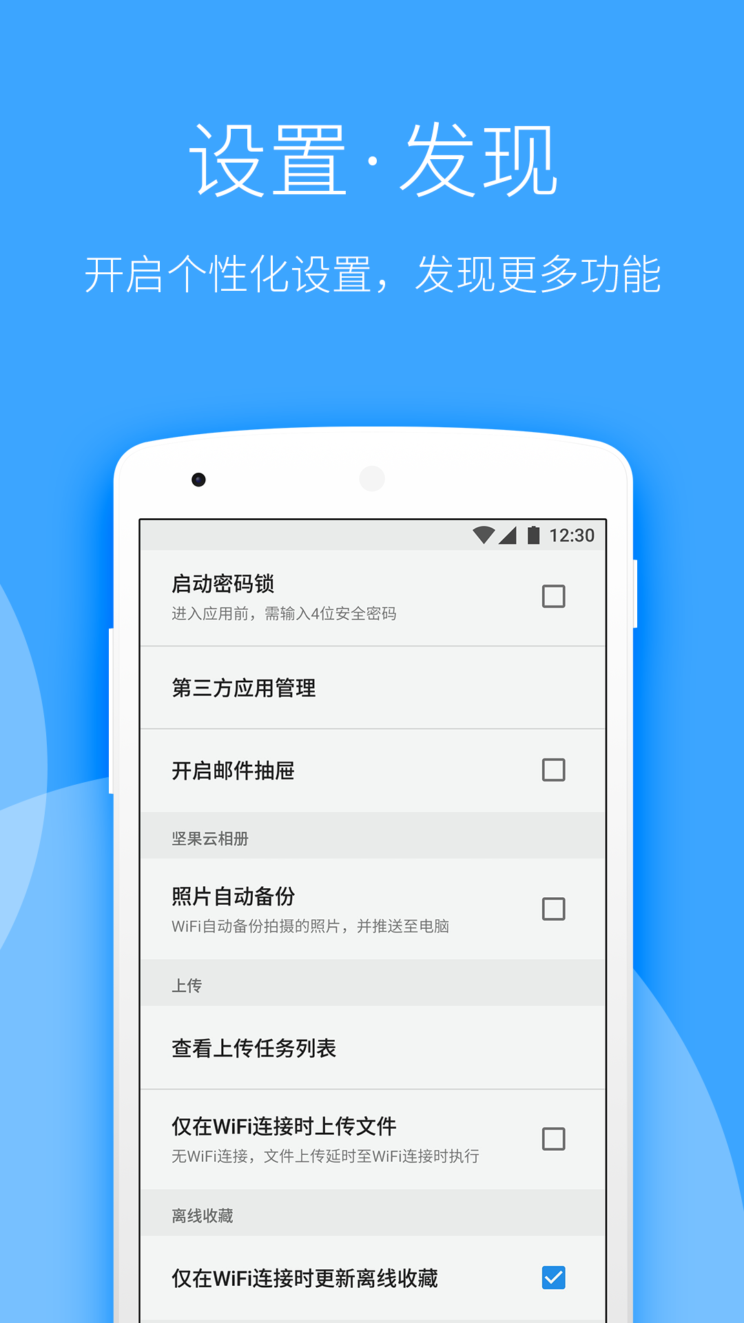 坚果云v4.16.3截图5