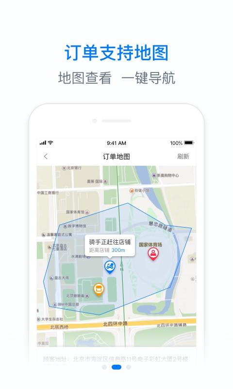 饿百零售商家版v1.6.7截图1