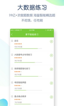 教師資格萬題庫截圖